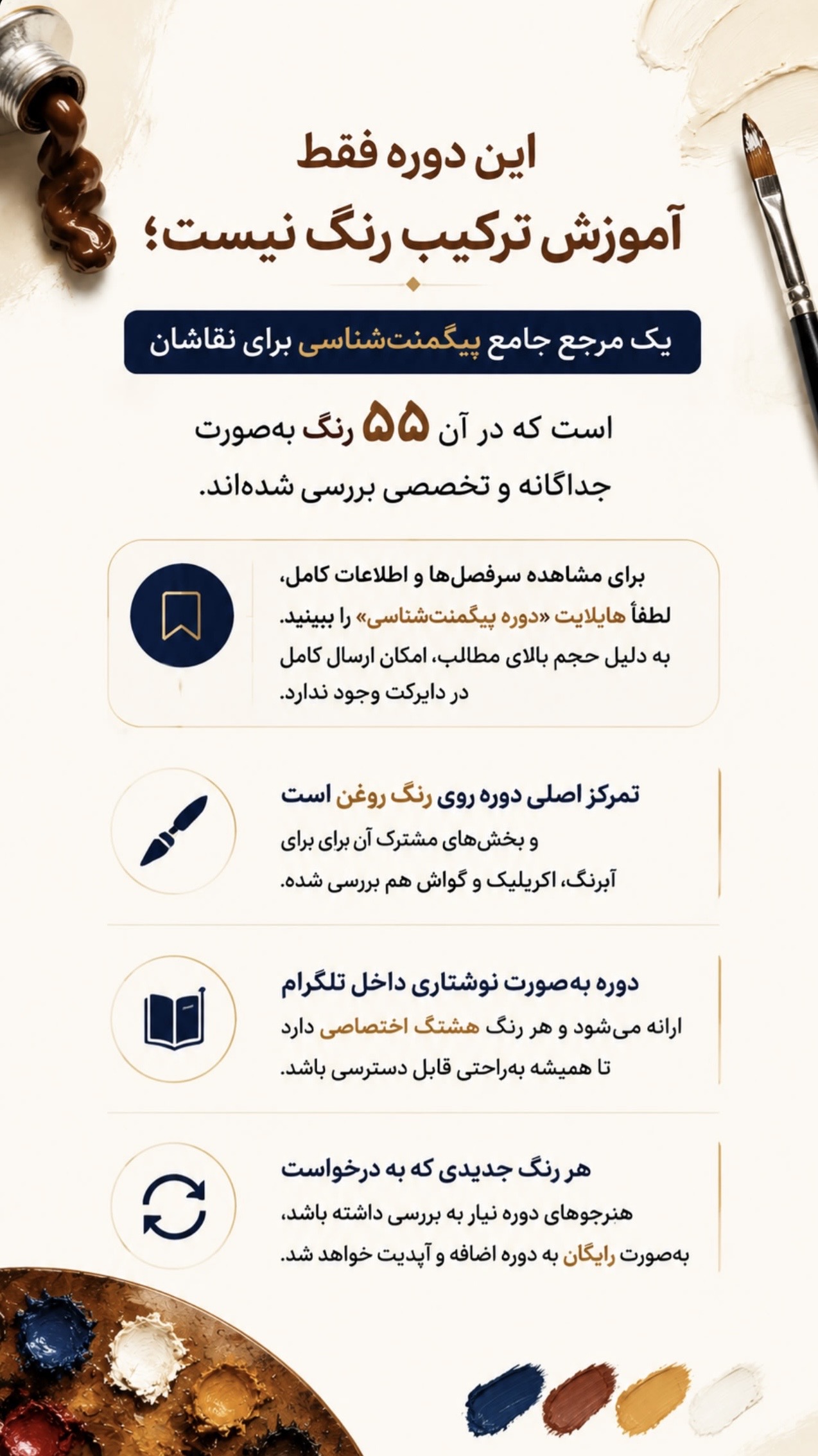 دوره پیگمنت شناسی در تلگرام 