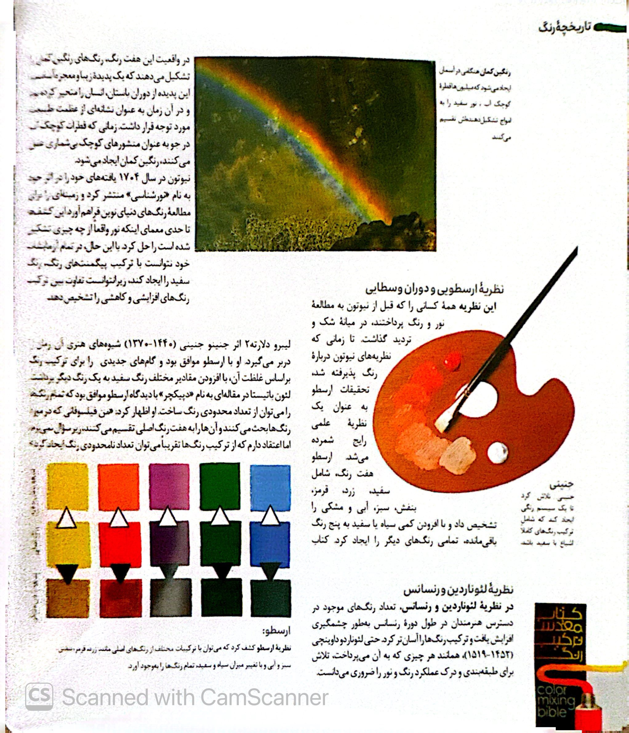 کتاب مقدس ترکیب رنگ 