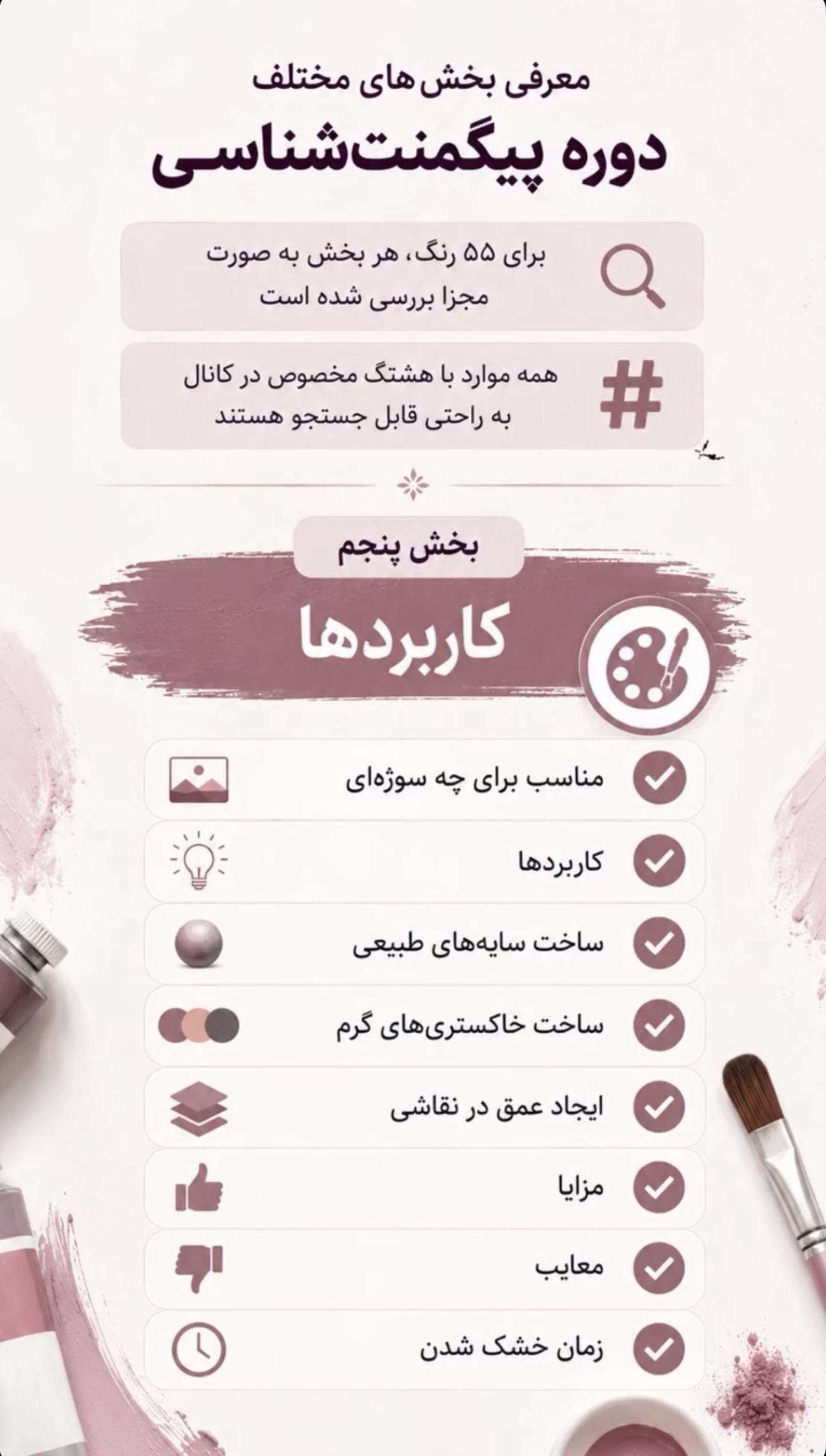دوره پیگمنت شناسی در تلگرام 